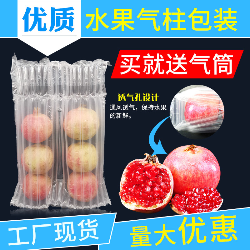 石榴气泡柱苹果气柱袋连体水果包装袋快递运输缓冲气柱卷多果通用