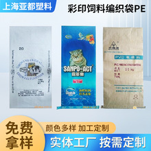 彩印饲料编织袋PE内膜袋有机肥包装袋食品大米塑料编织袋