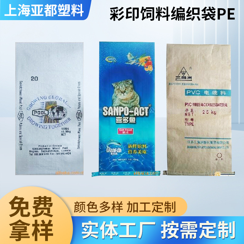 彩印饲料编织袋PE内膜袋有机肥包装袋食品大米塑料编织袋