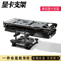 Graphics card support bracket, aluminum alloy, single or double‑arm, vertical fixed for desktop PCs