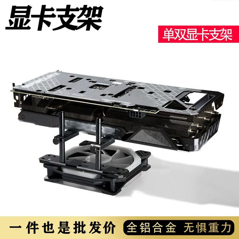 Graphics card support bracket, aluminum alloy, single or double‑arm, vertical fixed for desktop PCs
