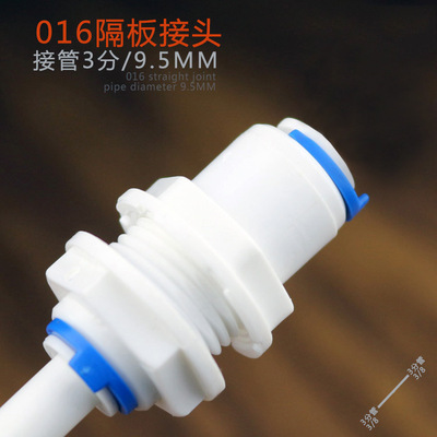 批發進貨三分隔板接頭箱式淨水器專用接頭水箱3轉2穿板快插直通