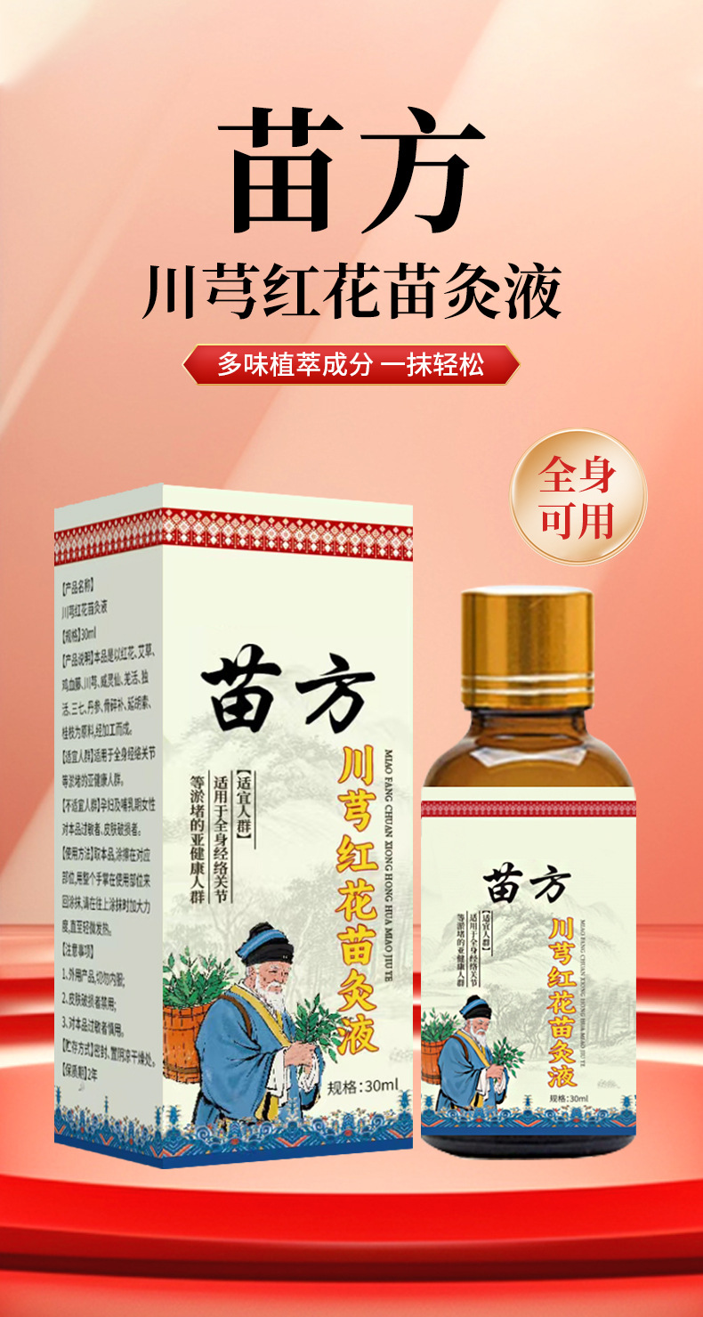 Miao Fang Chuanxiong Honghua Moxa Massage Liquid Herbal Body Oil 30ml overview