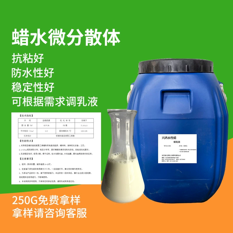 Водная полипропиленовая восковая эмульсия XH-3200 для строительных полов: антипригарное, противоскользящее, антицарапное разделительное средство и добавка для покрытий.