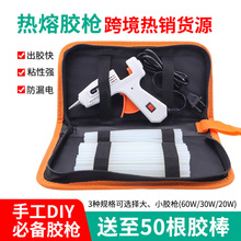 热熔胶枪跨境20/40/60W热熔枪diy家用手工制作胶枪用热熔胶棒套装