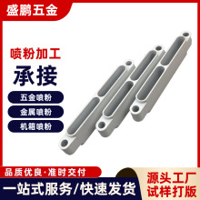 东莞喷涂厂家五金外壳铁片喷粉五金件喷粉加工铝锌合金零配件喷粉