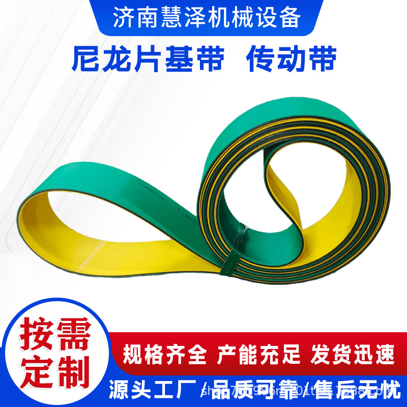 尼龙片基带传动带高速耐磨丁腈平皮带厂家批发环形工业皮带片基带