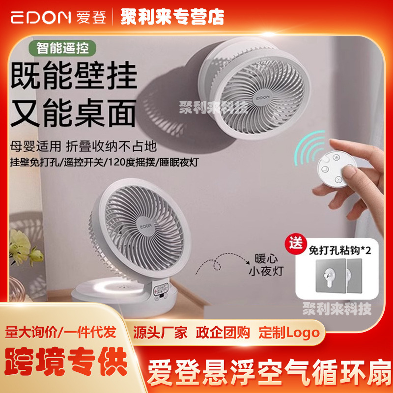 edon suspended air circulation fan desktop charging foldable non-punch toilet kitchen wall fan