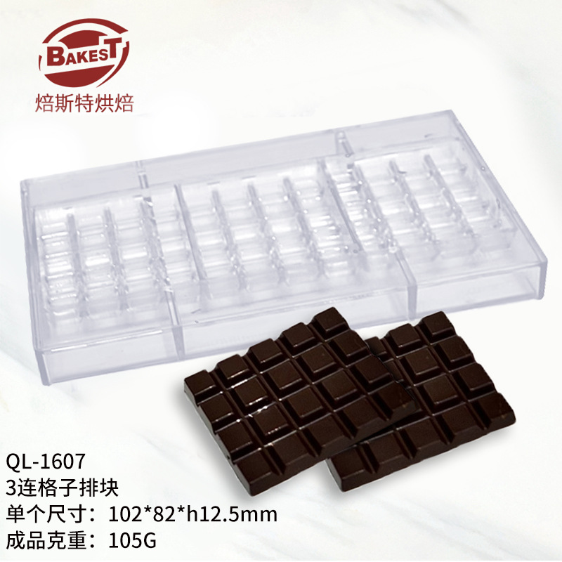 3열 초콜릿 몰드 QL-1607