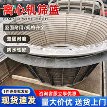 不锈钢条缝筛篮离心机卧式立式脱水条缝筛锥形过滤网筛网