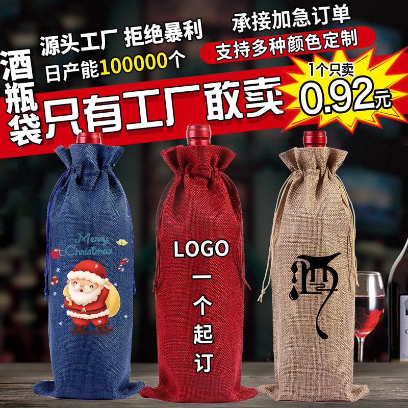 Drawstring bunched linen wine bag spot wholesale Champagne wine packaging bag coarse linen wine bag set printable