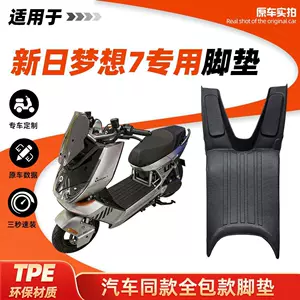 Suitable for electric vehicles, Xinri Dream 7 foot mats, waterproof, fully enclosed TPE foot mats, modification accessories, decorative wire loops