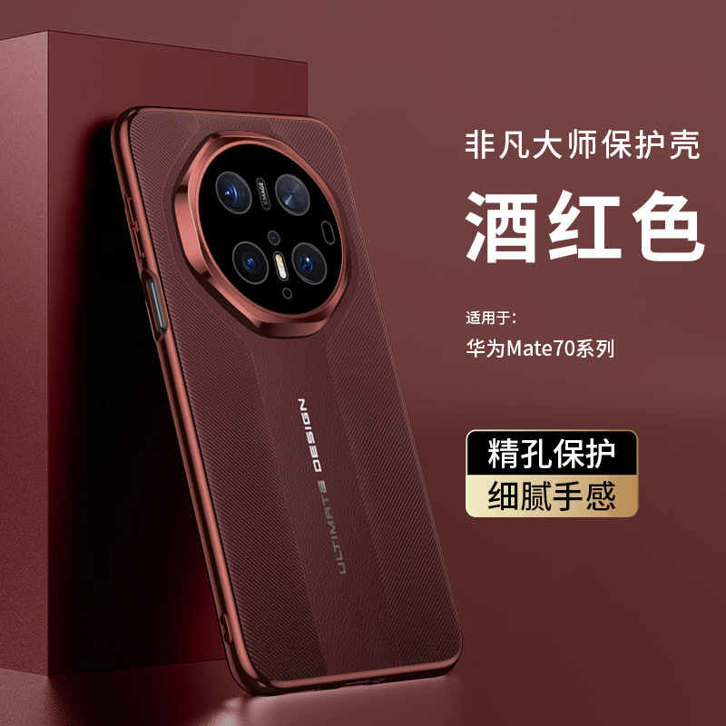 Huawei mate70pro+ 携帯電話ケースに適した新しい超薄型レザーテクスチャ mate70rs 特別なマスター カーボンファイバー ケース|undefined