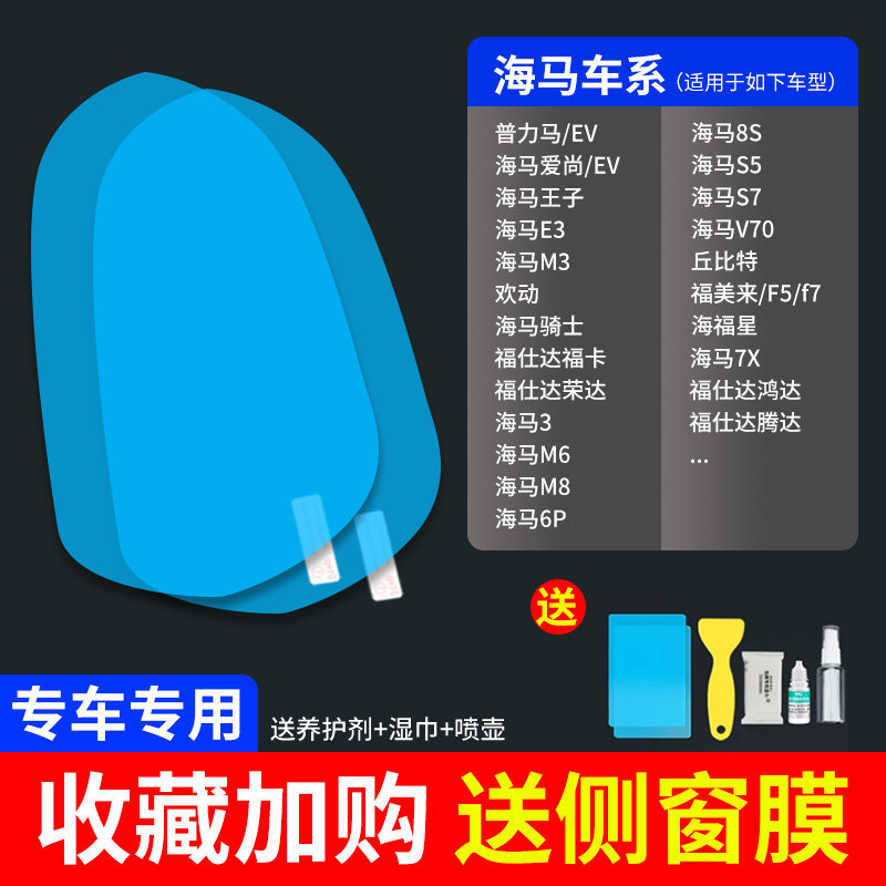 Rearview mirror rainproof sticker: Qìchē Anti-Rain Film - haima-specific-test-filmtools-5pcs-set-note-modelyear