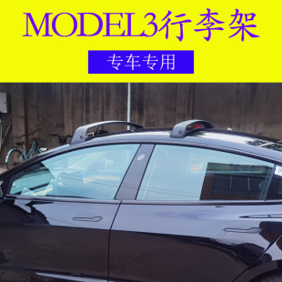 Применимо к Tesla Model3 Y Специальный автомобильный багажник на крышу Автомобильная поперечина Оригинальная модификация дорожной полки