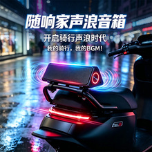 摩托车声浪蓝牙音箱电动车骑行炫彩灯光音响户外防水重低音工厂