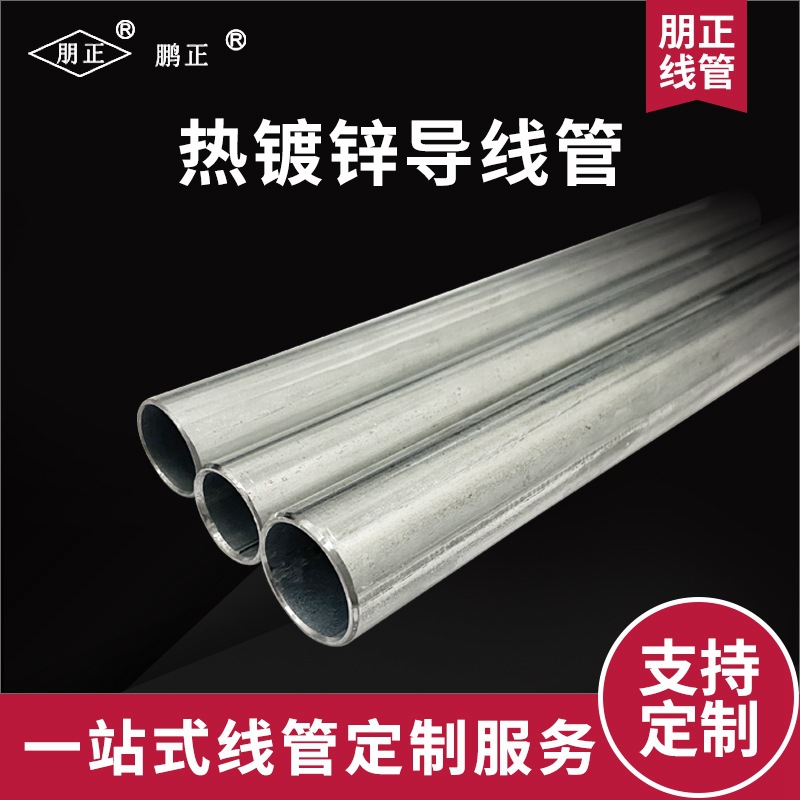 国标朋正JDG紧定式热镀锌线管上海鹏正穿线管钢导线管jdg