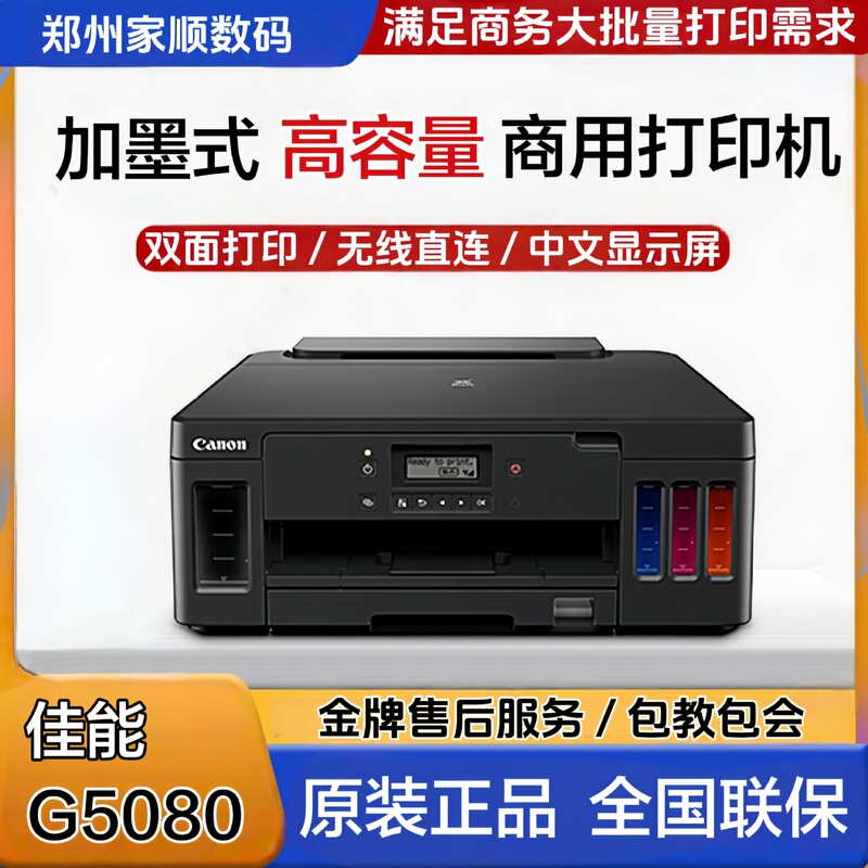 G5080 Refillable Large-Capacity Color Automatic Double-Sided Wireless Office and Home Printer