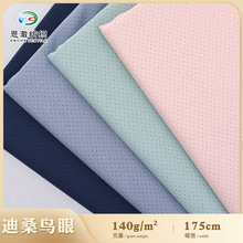 厂家新款时尚140g涤氨网布 运动速干迪桑鸟眼瑜伽面料现货供应