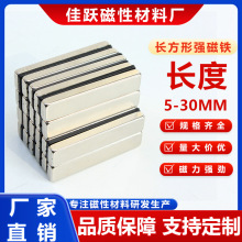 工厂直供钕铁硼磁铁片强力磁铁长度5-30mm吸铁石长方形磁铁强磁