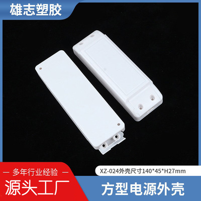 驱动电源外壳镇流器电源外壳控制器外壳 驱动电源塑料外壳G-024|ms