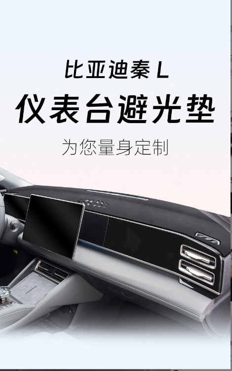 Byd Qin Ldmi Special Central Control Instrument Panel Light-Proof Mat Special Sun Protection Car Supplies Modification Accessories Interior