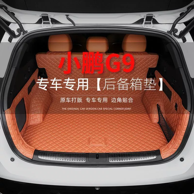 Применимо к 2024 подушке багажника Xiaopeng G9 22 задних подушек багажника g9 окружают внутреннюю модификацию декоративных принадлежностей