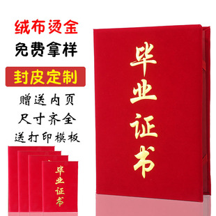 Graduation certificate factory wholesale flannel bronzing completion certificate certificate cover certificate honorary certificate can be determined