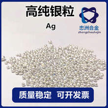 纯银粒 金属银颗粒 银条 银粉Ag 银靶材 高纯度 质量稳定 厂供