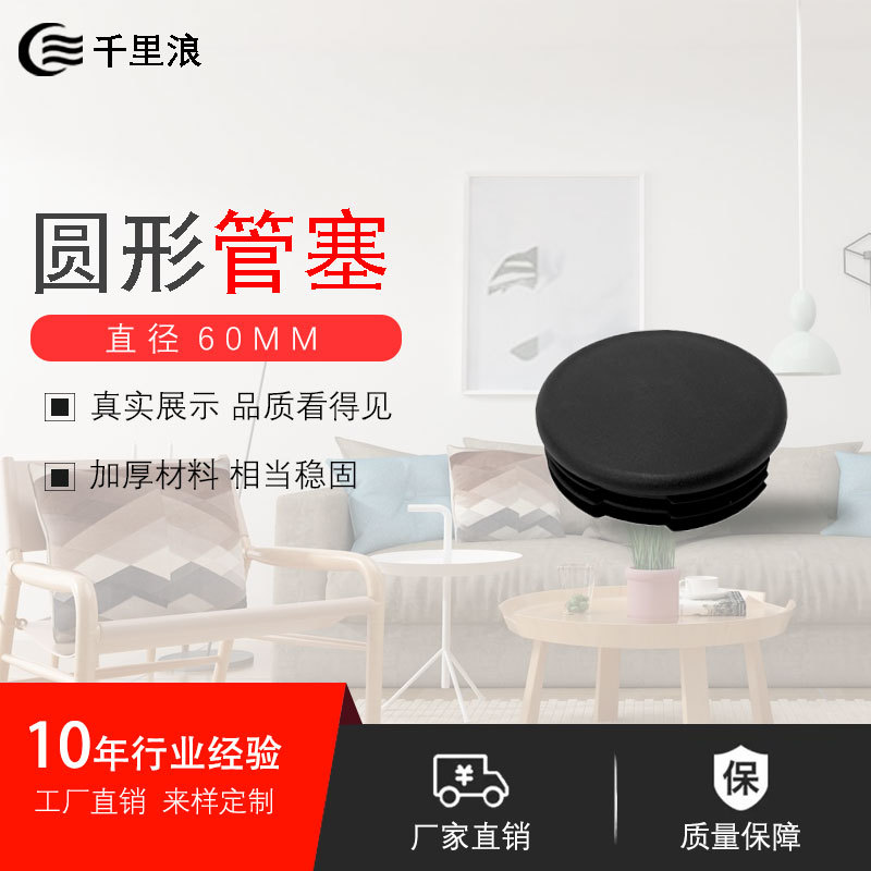 60mm圆管管塞管内塞圆管堵头脚塞塑料胶塞不锈钢管塞塑料封头