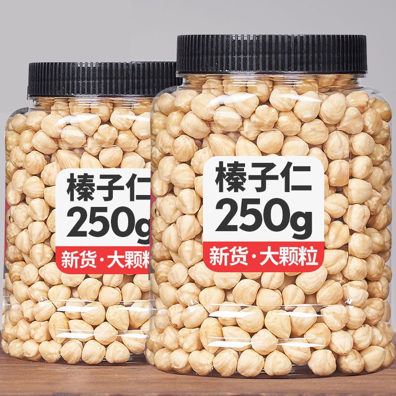 干果批发新货大颗粒原味烘焙熟榛子仁500g/250g孕妇儿童零食坚果|ms