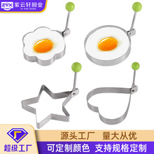 工厂定制不锈钢煎蛋器 创意厨房小工具 煎蛋模具 DIY小工具 心形