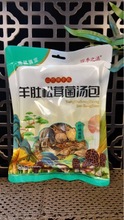 羊肚松茸菌汤包100g云南山珍菌菇包农副产品干货野山菌汤料包包邮