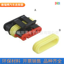 新能源汽车连接器接插件护套DJ7041-1.5-21总成