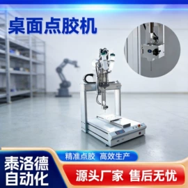点胶设备;其他阀门;电子制造设备