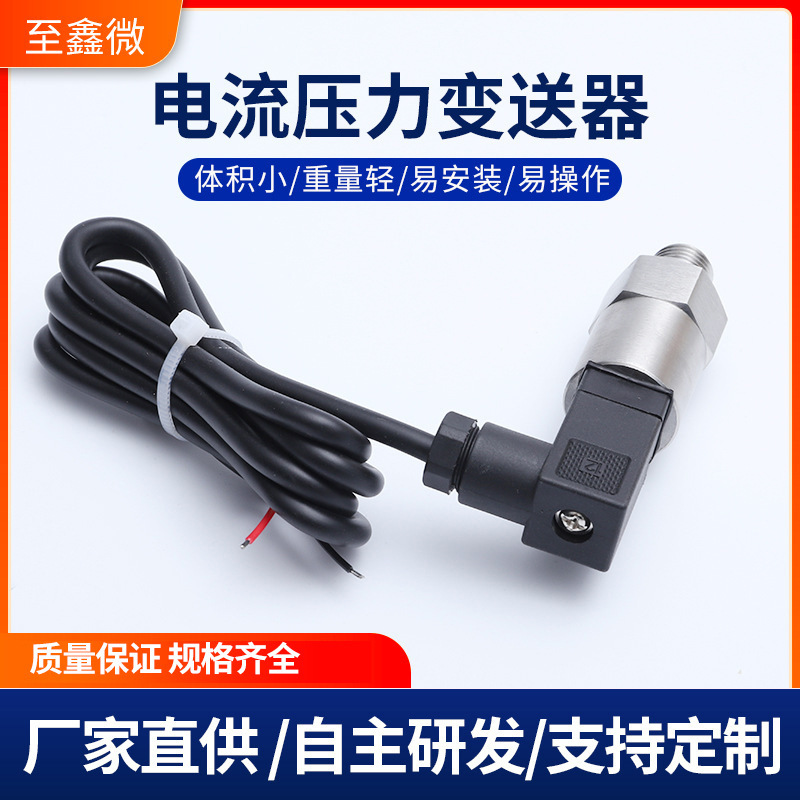 Current pressure transmitter high precision diffusion type hydraulic air pressure oil pressure 4-20mA ceramic pressure transmitter Current pressure transmitter high precision diffusion type hydraulic air pressure oil pressure 4-20mA ceramic pressure transmitter
