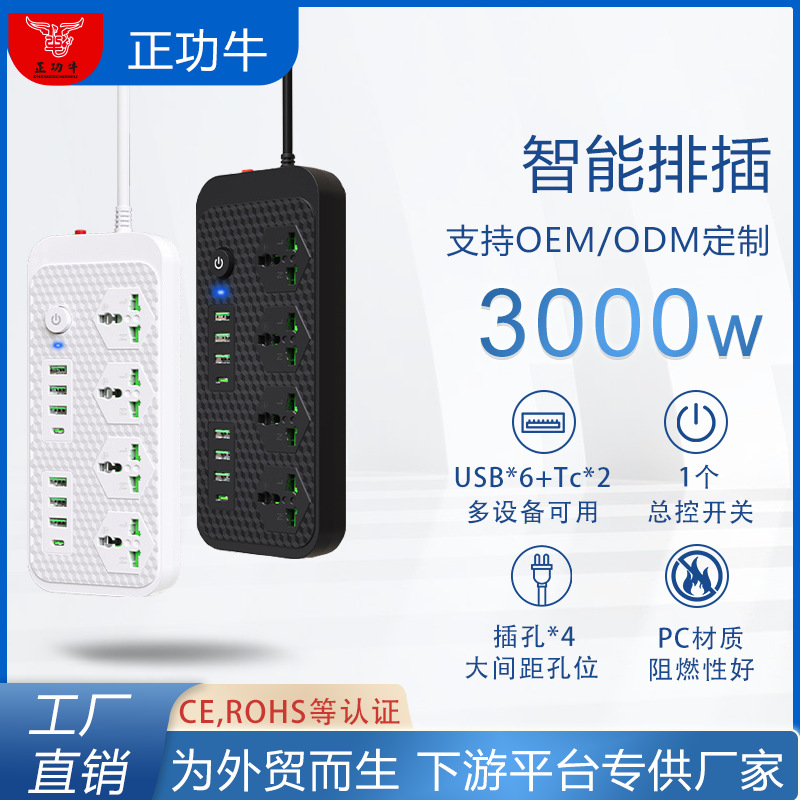 智能插座插排工业家用2米usb英规一转多拖线板16安充电排插多孔位