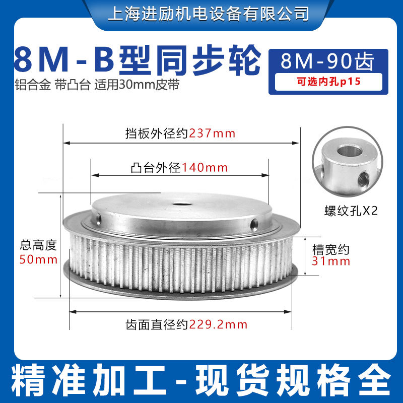 现货8M90齿同步带轮B型凸台阶内孔15 齿槽宽31高扭矩铝合金同步轮