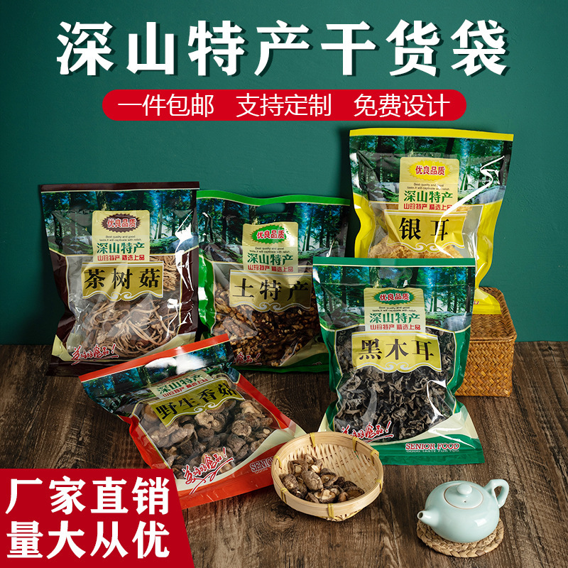 Mushroom local specialty packaging bag black fungus gift bag dry goods self-sealing bag 100g250g500g sealed bag can be ordered
