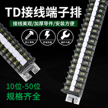 TD端子排接线端子20A导轨式接线排端子座10/15/20/30位线排接线柱