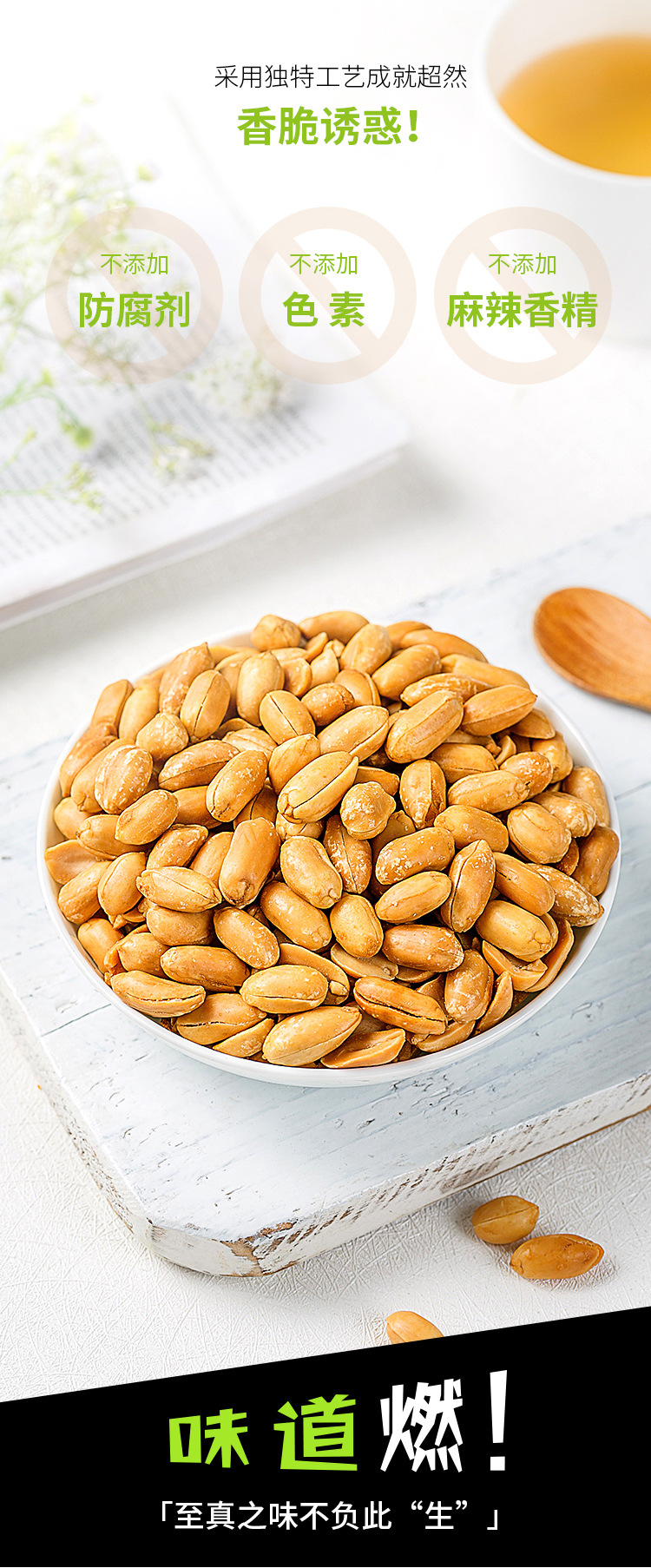 椒盐花生详情页(阿里巴巴)_03