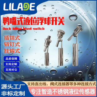Factory supply 304 stainless steel duckbill type liquid level float switch water level induction controller high pressure