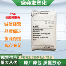 PA6德国巴斯夫 B3EG6/B3EG3玻纤增强30%耐高温高耐磨汽车电器应用