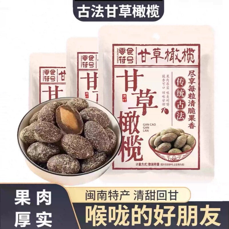 Licorice Olives, a Specialty of Guangdong Chaoshan, Dried Fruits, Southern Fujian Candied Fruits, Leisure Snacks, Bagged Delicious Treats to Satisfy Cravings Licorice Olives, a Specialty of Guangdong Chaoshan, Dried Fruits, Southern Fujian Candied Fruits, Leisure Snacks, Bagged Delicious Treats to Satisfy Cravings