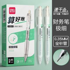 中性ペン全針管0.35速乾財務極細中性ペン高颜値学生用ブラシペン
