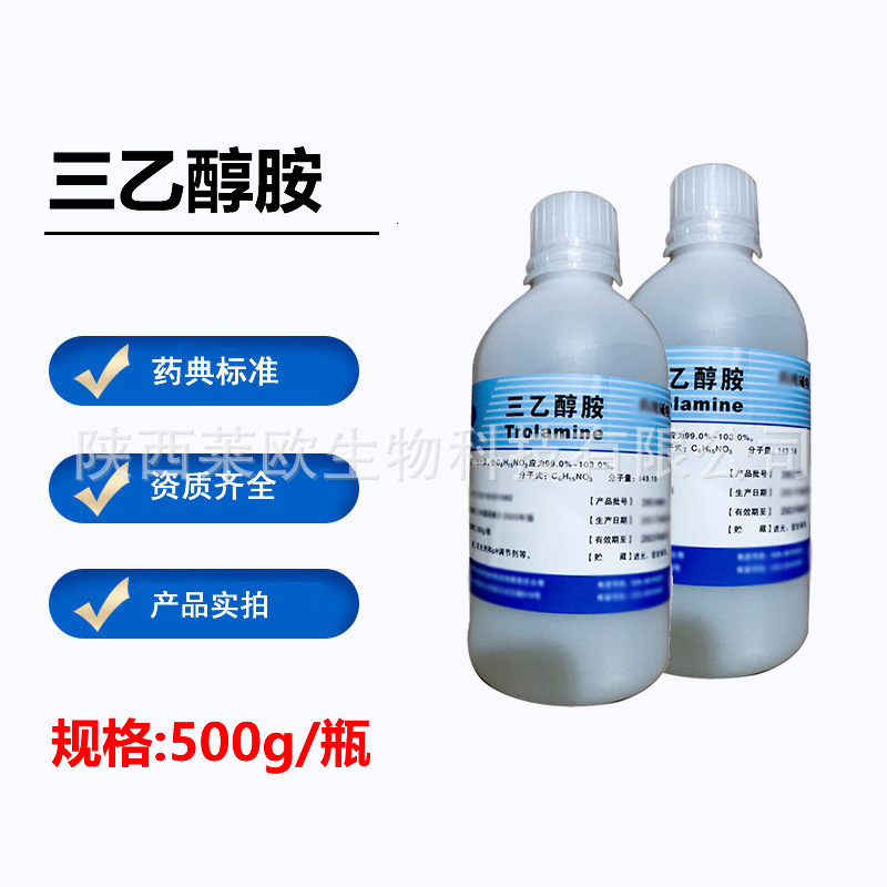 药用级三乙醇胺CP药典标准CAS号102-71-6药用辅料精制药典认证