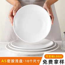密胺白色仿瓷圆形浅盘盘子酒店餐厅饭店商用餐具自助餐盘塑料碟子