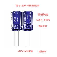 耐高温130℃长寿命铝电解电容器生产工厂 KNSCHA SX30系列电容器