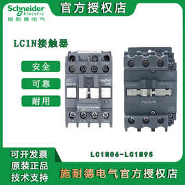 施耐德接触器LC1N1810M5N空调三相交流接触器220V常开常闭6A-95A