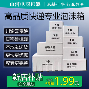 Postal foam box fresh fruit seafood meat poultry refrigerated frozen heat preservation e-commerce express special box wholesale